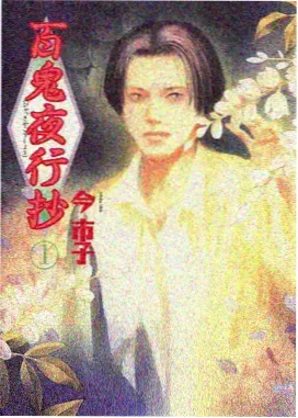 鬼灭之刃